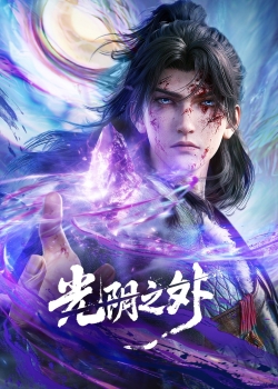 Quang Âm Chi Ngoại